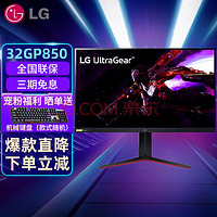 LG 乐金 32GP850 2K180Hz超频 Nano IPS电竞显示屏