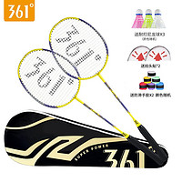 361° 羽毛球拍套装含羽毛球专业训练一体羽拍双拍已穿线含手胶 黄色