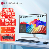 LG 乐金 27UP600-W 27英寸4K超清显示器 HDR400 IPS面板高清电脑显示屏