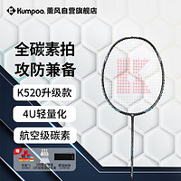 KUMPOO 薰风 羽毛球拍全碳素超轻初学者K520升级款熏风球拍K520 PRO 雅黑
