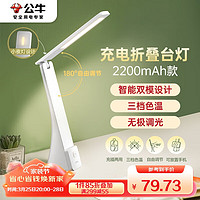 BULL 公牛 折叠台灯学生床头带小夜灯ML-B220A-DS无极调光充插两用2200mAh