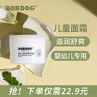 BoBDoG 巴布豆 宝宝面霜 婴儿润肤乳护肤霜儿童秋冬护肤品润肤保湿