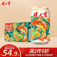 JIANLIBAO 健力宝 运动饮料 橙蜜味 330ml*24听 锦鲤护体罐