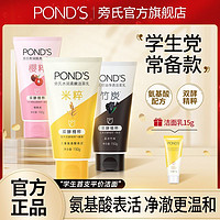 POND'S 旁氏 氨基酸洗面奶深层清洁敏感肌温和补水控油洁面乳100g