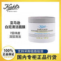 Kiehl's 科颜氏 亚马逊白泥清洁面膜净化毛孔