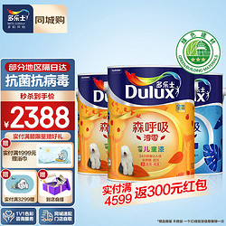 Dulux 多乐士 森呼吸淳零无添加竹