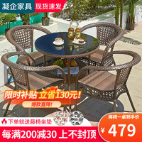 凝企 阳台休闲桌椅户外桌椅套装藤椅小茶台 90双层圆桌 四椅一桌