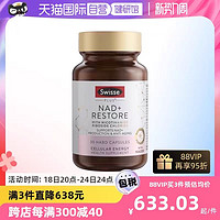 Swisse 斯维诗 Plus斯维诗NAD+焕活瓶