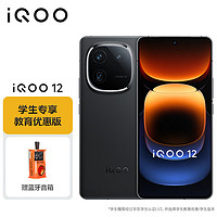 vivo iQOO 12 12GB+512GB 赛道版 第三代骁龙 8 自研电竞芯片Q1 5G手机