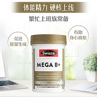 Swisse 斯维诗 复合维生素B族综合营养多维片