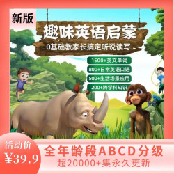 动物王国大冒险英语启蒙动画片磨耳朵早教英文动画片合集ABCD分级