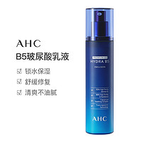 AHC 爱和纯B5玻尿酸乳液补水保湿滋润修护乳140ml旗舰店官方正品