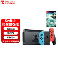 Nintendo 任天堂 国行续航版 塞尔达2