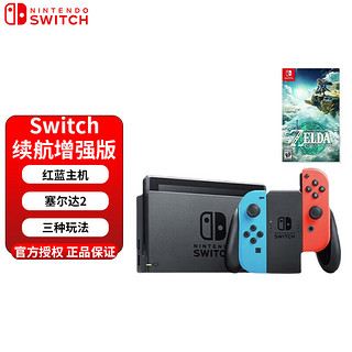 Nintendo 任天堂 国行续航版 塞尔达2