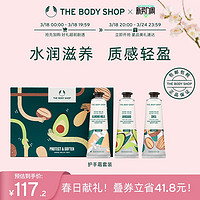 THE BODY SHOP Thebodyshop美体小铺 限定礼物护手霜礼盒滋润