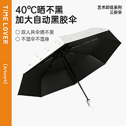 timelover 时光情人 雨伞女晴雨两用防晒防紫外线全自动结实耐用折叠太阳伞 米色 三折八骨