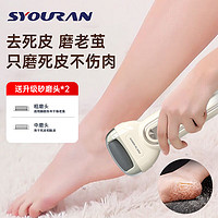 syouran 电动磨脚器+送替换头*2