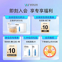 WONJIN 原辰 修护面膜元辰补水保湿抗皱紧致光滑收缩毛孔官方正品