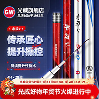 GW 光威 赤刃五代综合竿5.4米