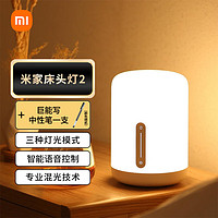 Xiaomi 小米 米家床头灯2+巨能写1支套装 智能台灯 卧室炫彩柔光小夜灯 节日礼品礼物通体发光多种语音控制