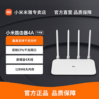 Xiaomi 小米 路由器4A千兆版无线白色家用5G高速游戏双频学生宿舍