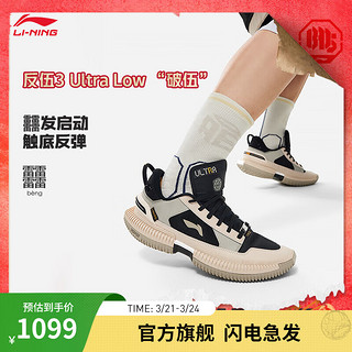 LI-NING 李宁 反伍3 Ultra Low“破伍”24新款男子反光轻量高回弹篮球鞋ABFU009