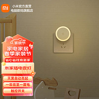 Xiaomi 小米 MI）米家插电夜灯