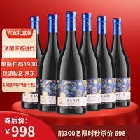 梵图 法进口葡萄酒750mlX6支礼盒装