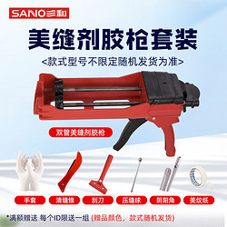 SANO 三和 瓷砖美缝剂工具 省力工具
