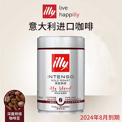 illy 意利 意大利原装进口 意式黑咖啡 illy意利咖啡豆250g 深度烘焙咖啡豆250g