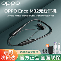 OPPO Enco M32无线蓝牙耳机挂脖式通话降噪耳机高音质长续航游戏音乐跑步运动耳机通用华为苹果