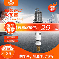 Volkswagen 大众 一汽大众（Volkswagen）4S店原厂配件汽车用品 火花塞 一支装 老捷达/老宝来/老速腾 1.6L（需要一次用4支）