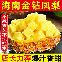 胡鲜森 海南金菠萝新鲜热带水果现摘当季新鲜凤梨4.8-5斤装