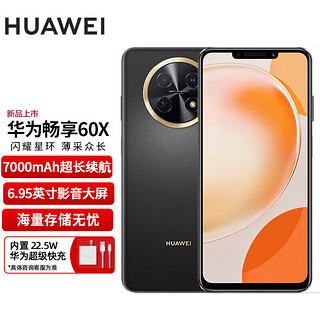 HUAWEI 华为 畅享 60X 7000mAh长续航 6.95英寸 影音大屏 256GB 曜金黑 鸿蒙智能手机