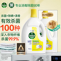 Dettol 滴露 衣物消毒液柠檬3L 衣物除菌液杀菌99.9% 高效除螨  可配洗衣液用