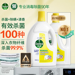 Dettol 滴露 衣物消毒液柠檬3L 衣物除菌液杀菌99.9% 高效除螨  可配洗衣液用