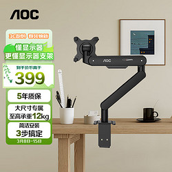aoc冠捷显示器支架桌面升降显示器支架臂旋转电脑架屏幕支架居家办公
