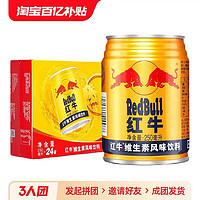 RedBull红牛维生素风味饮料250ml*24罐整箱国产补充能量运动饮料