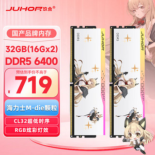JUHOR 玖合 32GB(16Gx2)套装 DDR5 6400 台式机内存条 玲珑RGB灯条 海力士M-die颗粒 CL32