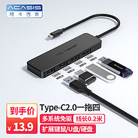 acasis 阿卡西斯 Type-C扩展坞高速扩展4口usb2.0分线器转接头笔记本电脑一拖四多接口延长线转换器0.2米AC2-L42