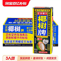 椰树牌椰汁正宗椰树椰子汁245ml*24盒海南礼盒特产椰奶果汁饮料整