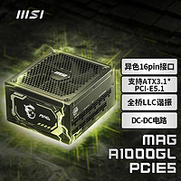 MSI 微星 MAG A1000GL额定1000W金牌全模组电源 ATX3.1/原生16PIN/原生PCIE5.1/七年保障