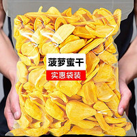 菠萝蜜干净重200G*1袋