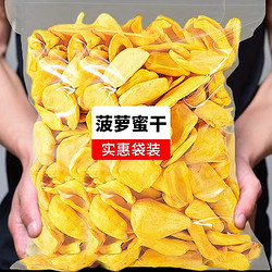 菠萝蜜干净重200G*1袋