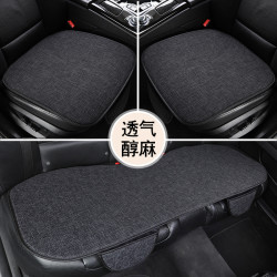 zhinanche指南车汽车坐垫单片垫子三件套车内亚麻车载后排座垫车垫四
