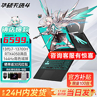 ASUS 华硕 天选4 酷睿版 15.6英寸高性能游戏本电脑 13代i7/RTX4050/144HZ灰 16G丨512G固态