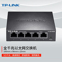 TP-LINK 普联 5口千兆交换机 企业级交换器 家用交换机  金属机身散热 5口千兆 TL-SG1005D