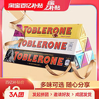 瑞士Toblerone三角巧克力牛奶黑白巧巴旦木蜂蜜杏仁条装网红零食3条