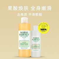 MARIO BADESCU 果酸沐浴露身体乳组合改善鸡皮清洁角质