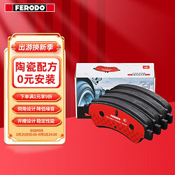 FERODO 菲罗多 陶瓷刹车片后片适用于丰田RAV4/凯美瑞/ 雷克萨斯ES350 FDB1892-S